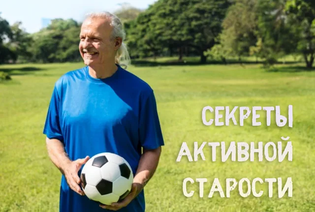 Радостный пожилой мужчина держит в руках футбольный мяч