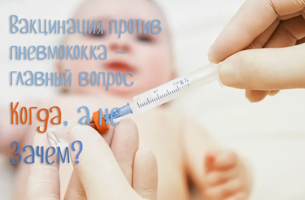 Подготовка к вакцинации младенца против пневмококковой инфекции
